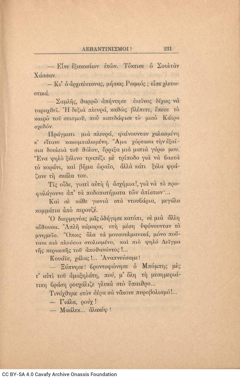 21 x 14,5 εκ. 272 σ. + 4 σ. χ.α., όπου στη σ. [1] κτητορική σφραγίδα CPC, στη σ. [3] σε�